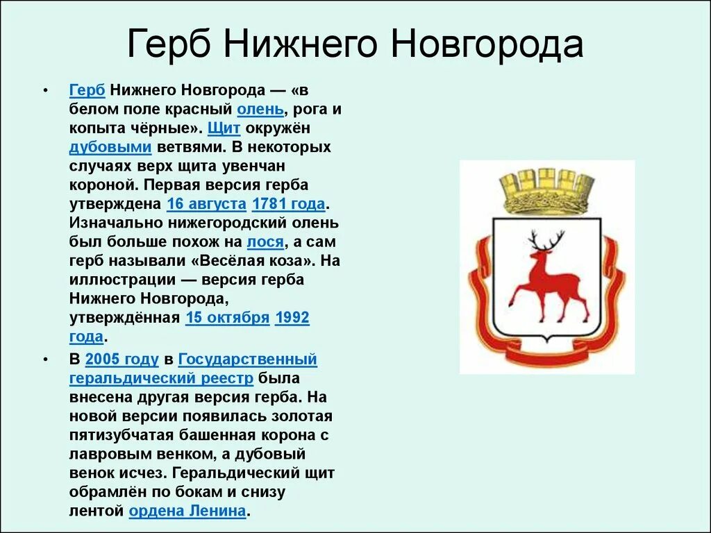 Нижний новгород почему олень. Герб Нижнего Новгорода описание. Древний герб Нижнего Новгорода. Герб города Нижний Новгород описание. Происхождение герба Нижнего Новгорода.