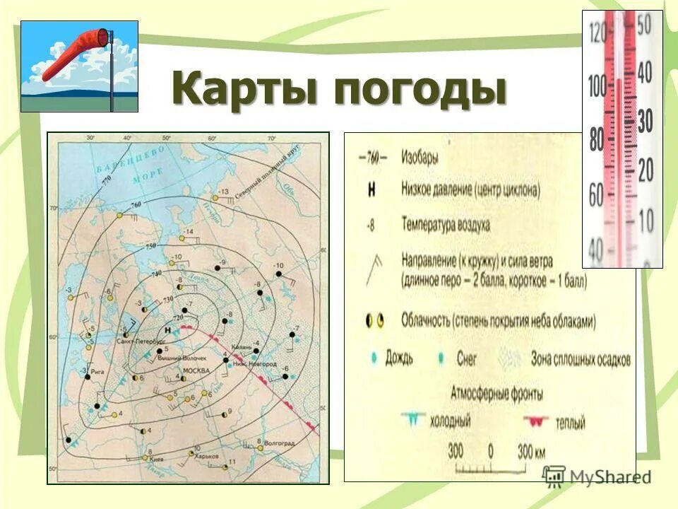 Прогноз ветра на карте. Карта погоды. Синоптическая карта. Метеорологическая карта. Составление прогноза погоды.