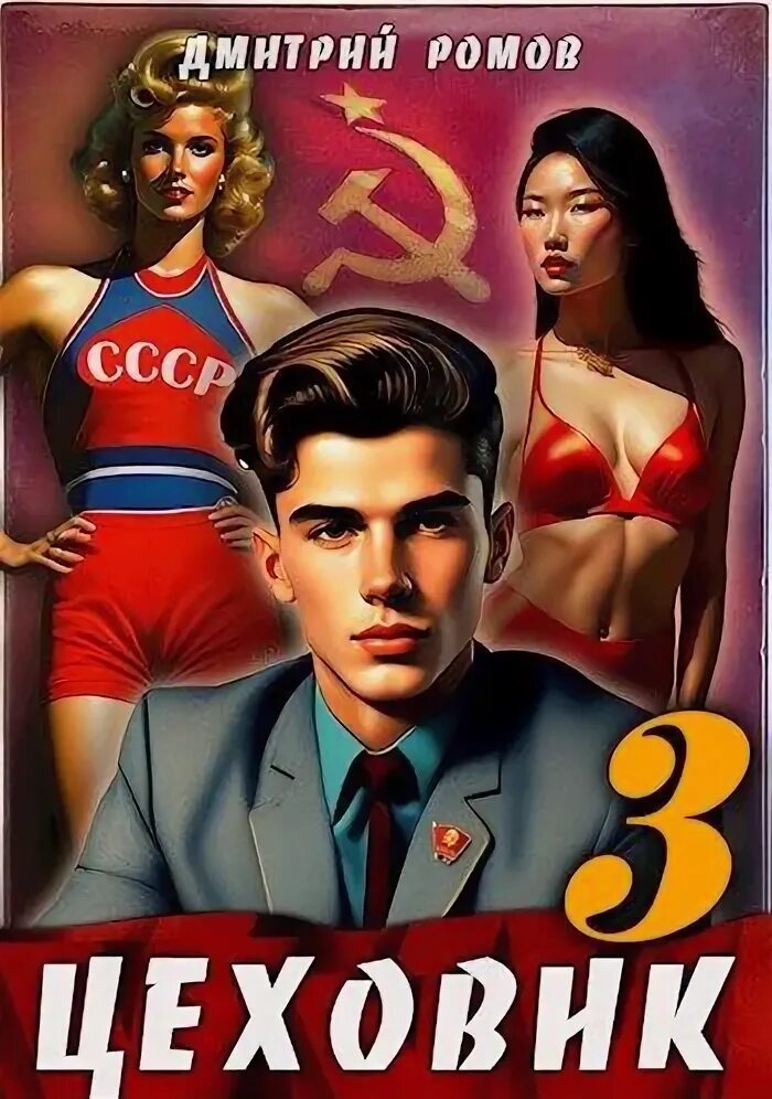 Цеховик 7 читать полностью. Цеховик. цеховик отрицание книга. читать цеховик.