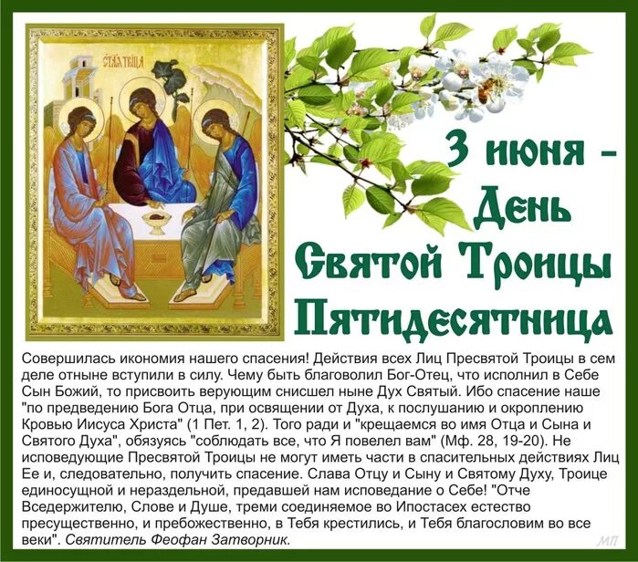 Сны на троицу что означают