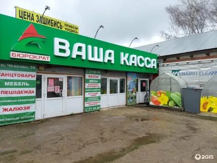 Ваша касса