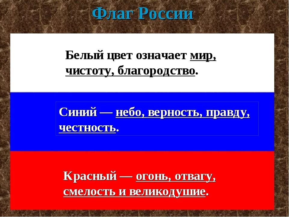 Значение российского флага для граждан россии