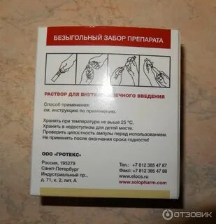 Мельдоний солофарм раствор для инъекций инструкция