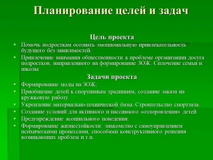 Проблема целей в школе