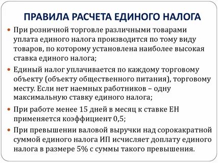 Срок платежа единого налога