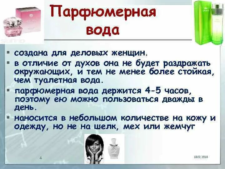 Туалетная и парфюмерная вода разница. Парфюмерная вода и туалетная вода отличие. Туалетная или парфюмерная вода различие. Различие парфюмерной и туалетной воды. Парфюмированная вода или духи