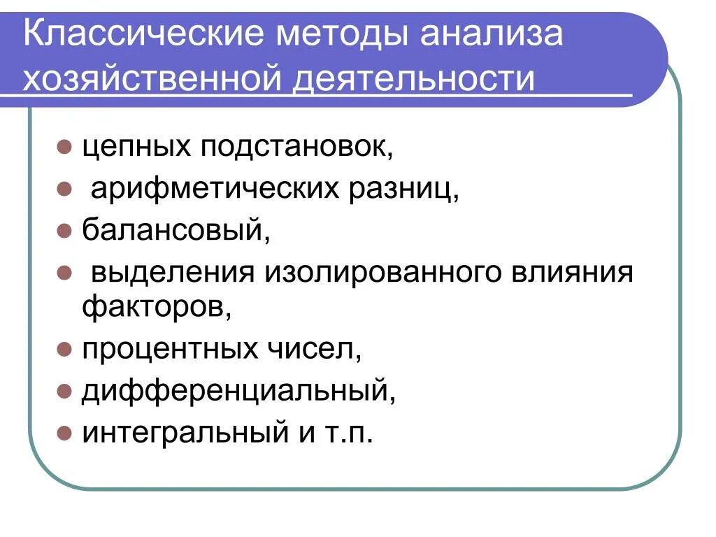 К методам экономического анализа относятся. Классические методы анализа. Традиционные методы анализа. Классические методы экономического анализа. Методы эконом анализа.