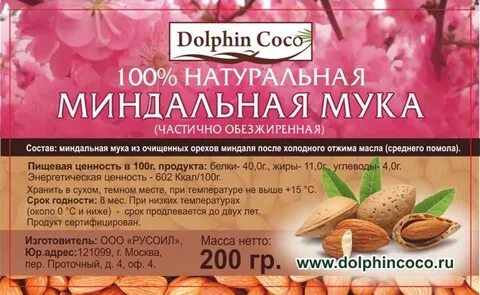 Миндальная мука состав