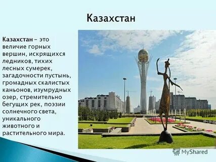 Это казахстан казахстан да