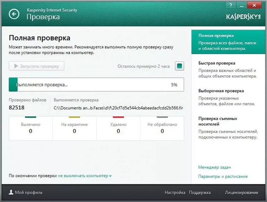 Проверка наличия приложения. Kaspersky internet security 2014. скрин проверки антивируса. антивирус касперского сканирование. проверка компьютера с помощью антивирусной программы.