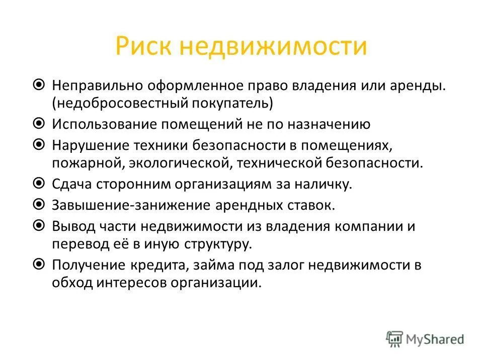 купили квартиру риски. купили квартиру риски. риски при покупке вторичного жилья. риски при покупке квартиры картинки. приобретение недвижимости возможные риски.