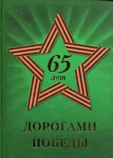 9 мая 65