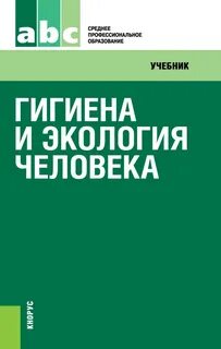 Гигиена книга