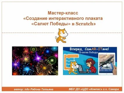 Программа для создания интерактивного плаката