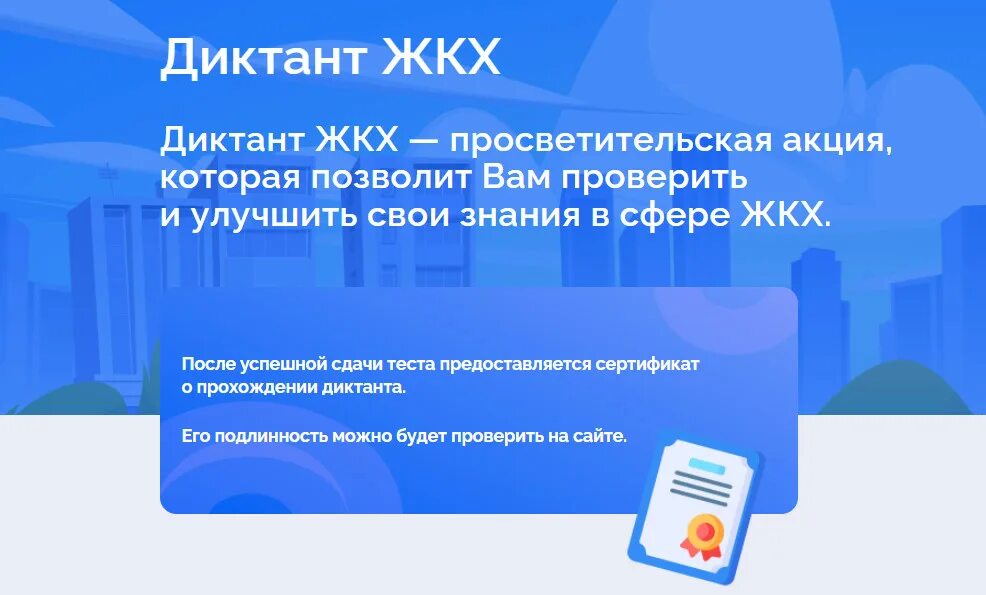 It диктант 2020. всероссийский диктант по персональным данным 2023 ответы. сертификат. цифровой диктант сертификат. акция «диктант жкх».