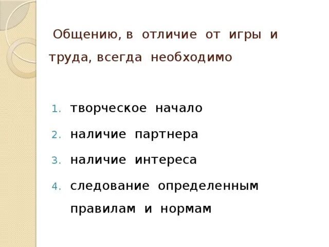 В отличие от вас. Различия игры и труда. различия между игрой и трудом. различия между игрой и трудом обществознание. отличие игры от труда.