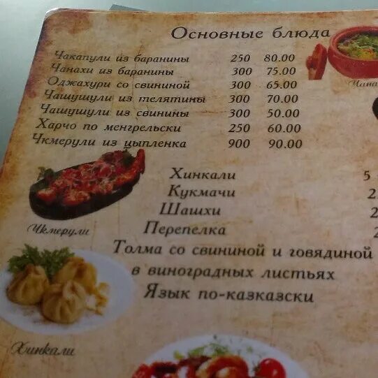 Шарманка меню. Кафе шарманка. шарманка кафе авиамоторная. шарманка кафе бирюлево восточное. кафе шарманка в бирюлево.