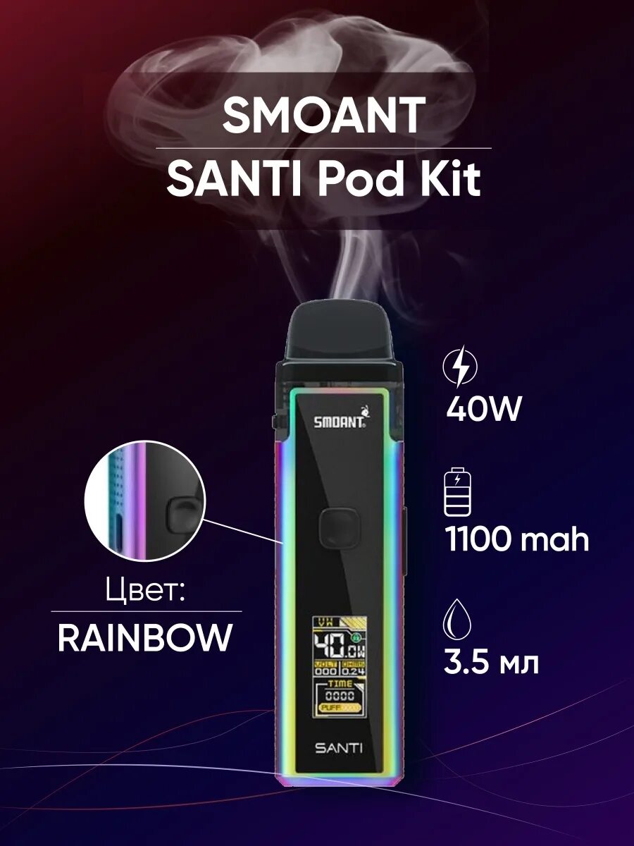 Smoant Santi pod Kit. Santi Smoant pod 40w. Вейп Smoant Santi 40w. Smoant Santi pod Kit 1100mah. Электронная сигарета smoant santi