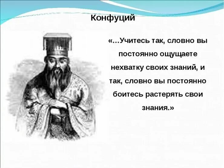 Учиться высказывания. Цитаты про учёбу и знания. Высказывания об учёбе и образовании. Высказывания о знаниях. Цитаты про знания великих людей.