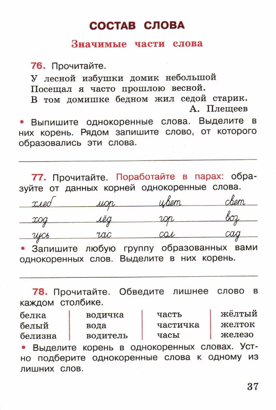 76 прочитайте. Русский язык 4 класс рабочая тетрадь. Русский язык 4 класс рабочая тетрадь 1 часть Канакина. Русский язык 4 класс рабочая. Русский язык 4 класс рабочая тетрадь Канакина.