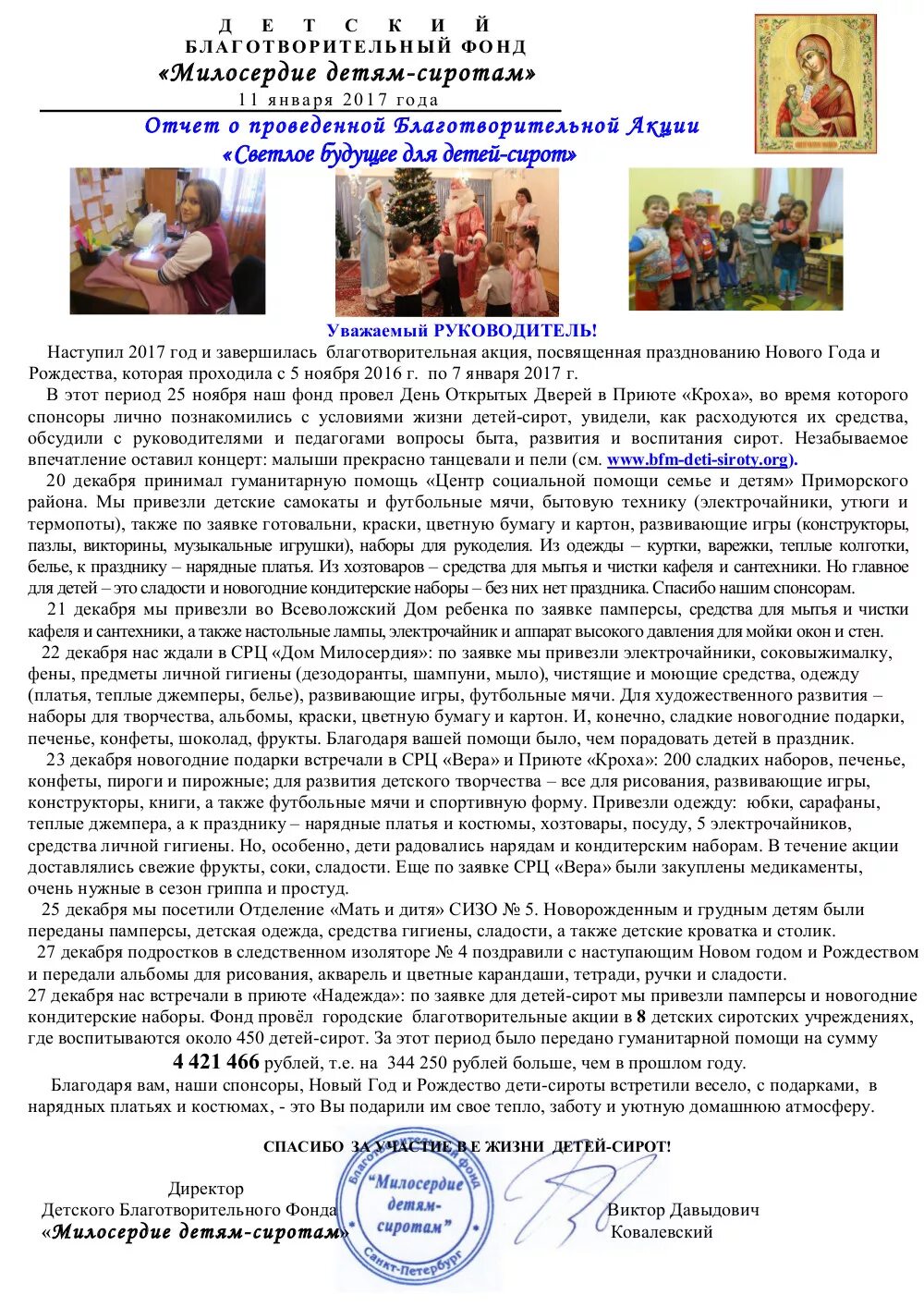Отзывы о благотворительном фонде. Фонд помощи детям подари жизнь. Благотворительный фонд сочинение. Благотворительный фонд подари жизнь картинки. Спаси жизнь благотворительный фонд.
