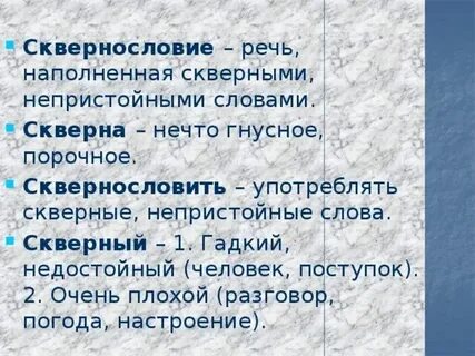 Скверность это