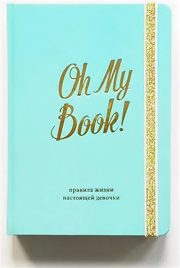 Книги про правь. Блокнот 1960. Oh my ежедневник.