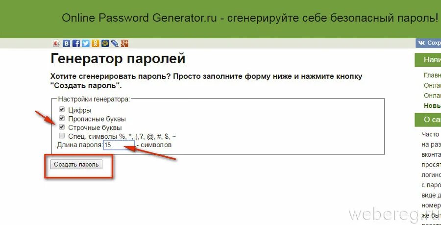 C 8 пароль. ,Сгенерировать сгенерировать пароль. Безопасный пароль. Генератор сложных паролей. Пароль 8 символов.