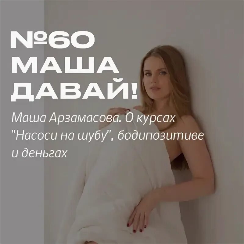 Мария арзамасова. Маша давай блоггер. Пекинский экспресс реалити шоу. Маша давай. Молодой человек маша.