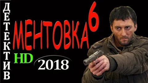 Слушать детектив боевики