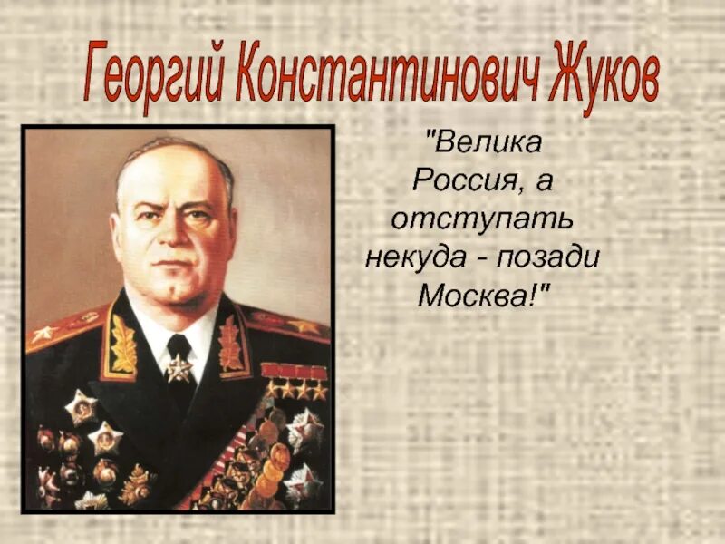 Сколько раз жуков был героем советского союза. Жуков четырежды герой советского Союза. Жуков г к Маршал советского Союза. Маршал советского Союза четырежды герой советского Союза.