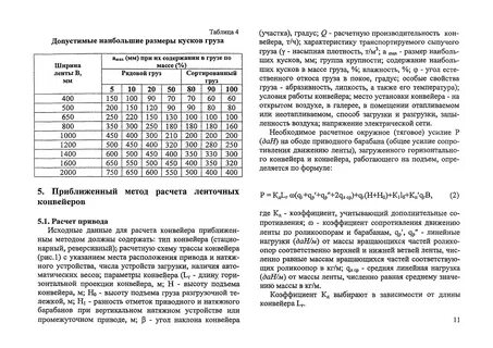 Производительность конвейера