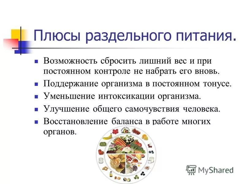 минусы правильного питания. плюсы правильного питания. раздельное питание презентация. плюсы рационального питания. плюсы и минусы рационального питания.
