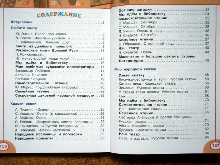 Чтение 2 класс оглавление. Перспектива литературное чтение 1 класс содержание. Климанова Горецкий литературное чтение 2 класс. Перспектива литературное чтение 3 класс содержание. Литературное чтение 2 класс перспектива.