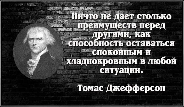 Цитаты хладнокровных людей. Как стать хладнокровным человеком. Как стать хладнокровным и спокойным человеком. Как стать жестким и хладнокровным.