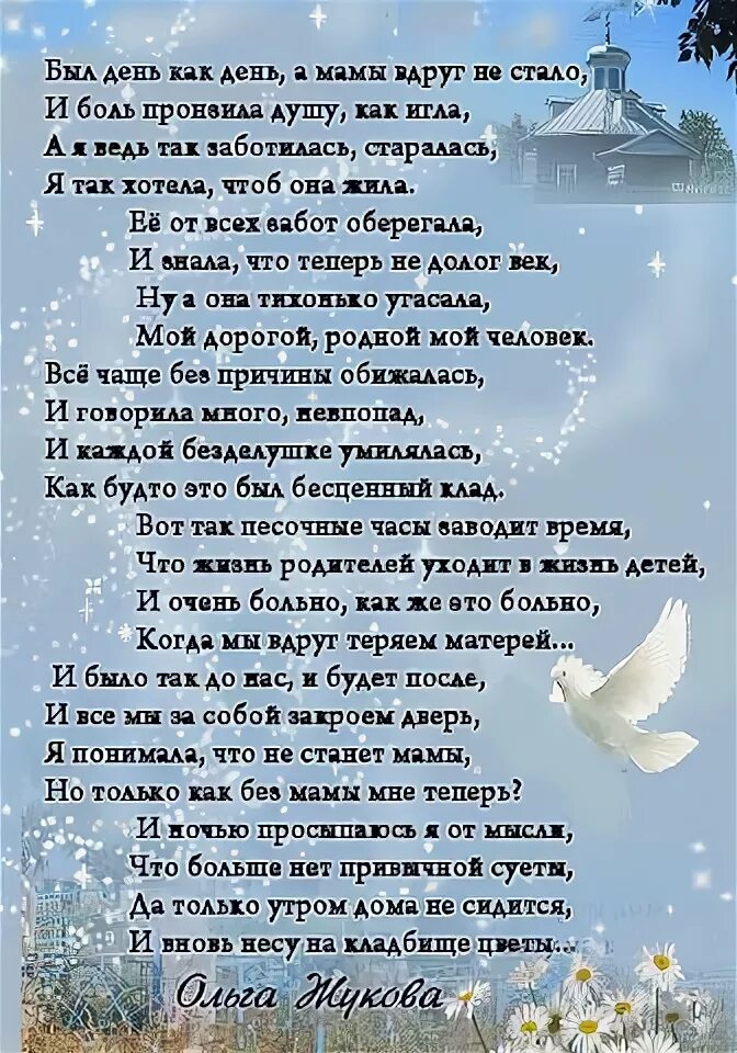 Стихи про маму которой нет в живых. Стихи в память о маме. Стихи о маме ушедшей из жизни. Стихи об ушедшей маме. Стихи о смерти мамы.