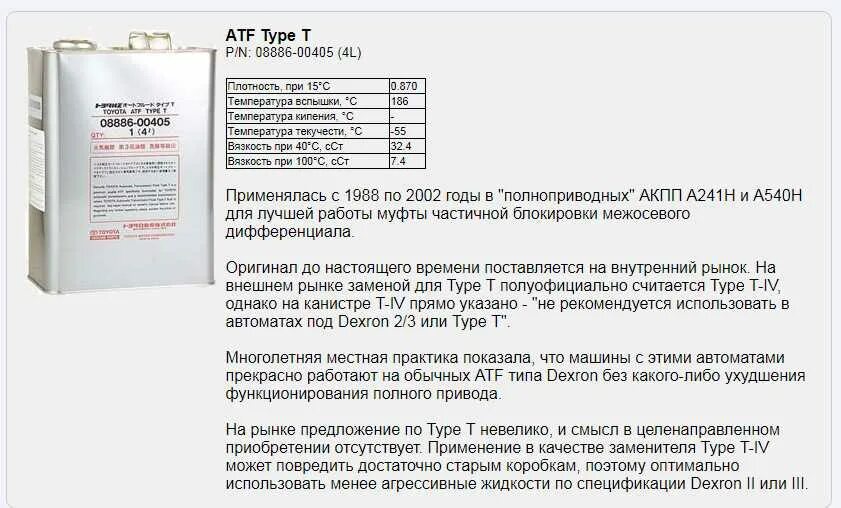 Масло Subaru ATF 4 вязкость масла. Спецификация ATF. Масло АТФ характеристики. Вязкость ATF 2.