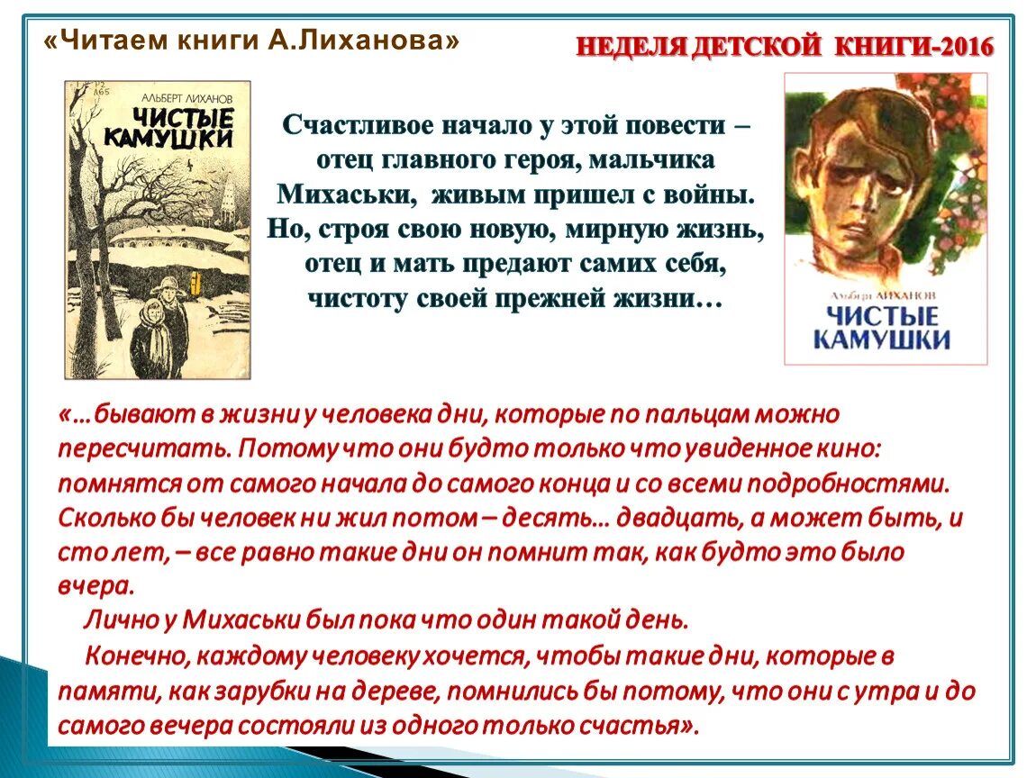 Дневник мудрых мыслей чистые камушки. Как называется повесть про кладбище из журнала Пионер.