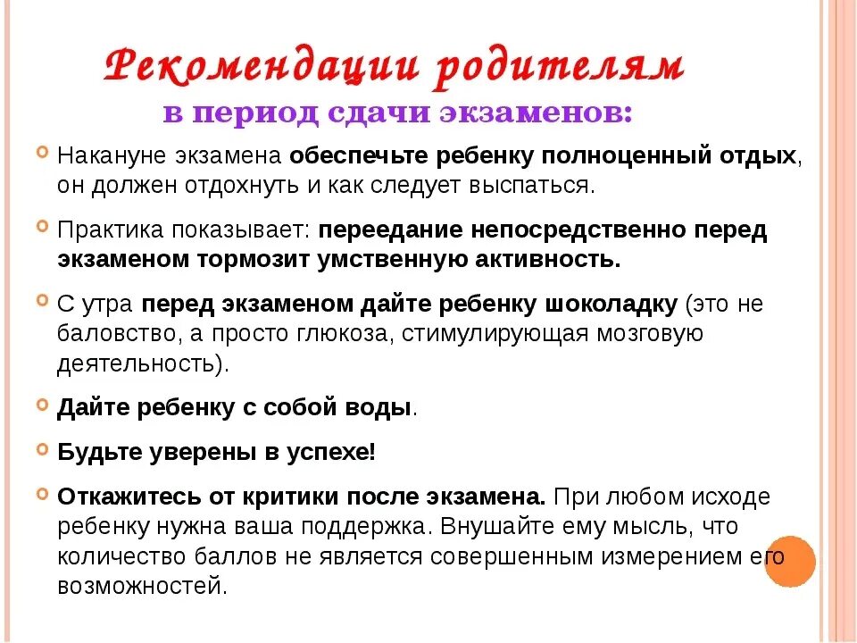 Причины сдать экзамен. Советы психолога родителям перед экзаменами. Памятка для родителей перед ЕГЭ. Советы психолога для сдачи экзаменов. Рекомендации психолога перед экзаменами.