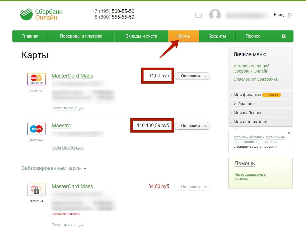 Как узнать сколько денег в банке