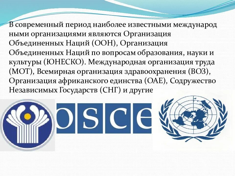 Эгида оон. Организация ООН. Международные организации ООН. ЮНЕСКО Международная организация. Образование ООН.