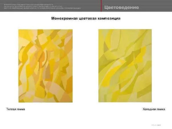 5 урок Технология Тема: Какова роль цвета в композиции? Изготовление аппликаций,