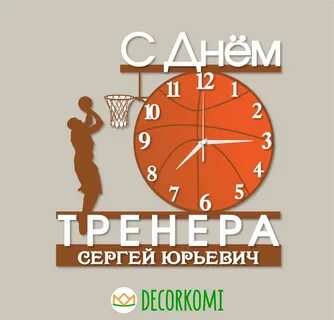 Рабочие часы тренера
