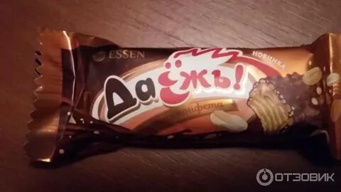 Дали конфетку