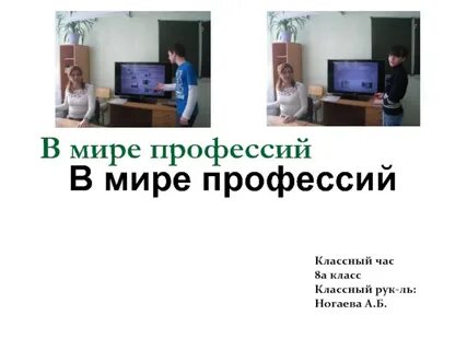 Мир профессий 8 класс технология