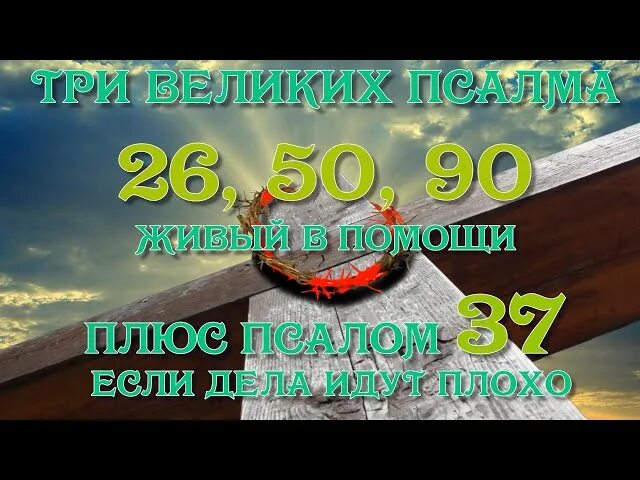 Псалом 26 50 90 и богородица дева радуйся слушать. Псалом 26 50 90. Псалом 50:12. Псалом 26 50 90 слушать. Три псалма 26 50 90.