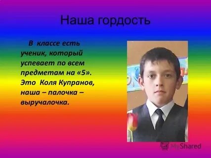 Наша гордость 31