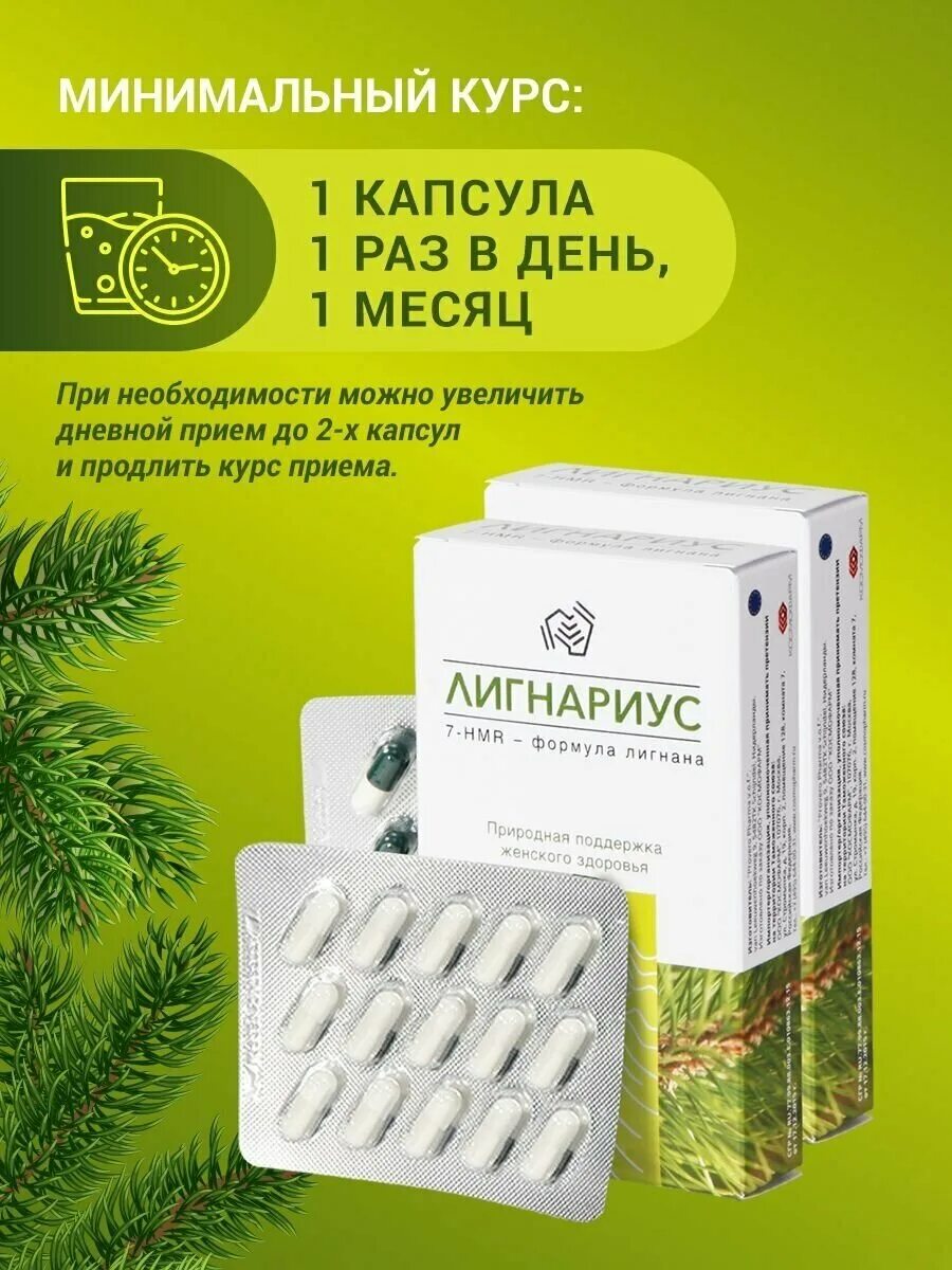 лигнариус капсулы 138мг 30шт. лигнариус бад. лигнариус капсулы. №30. лигнариус капсулы 30 мг 30 шт.