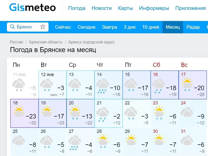 Сегодня ночью сколько мороз будет. Температура до минус 32. Погода минус 32 градуса. Минус 32 градуса Мороза. Погода 38 градусов.