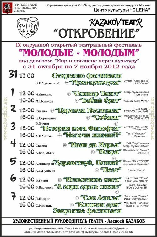 театр на юго западе билеты